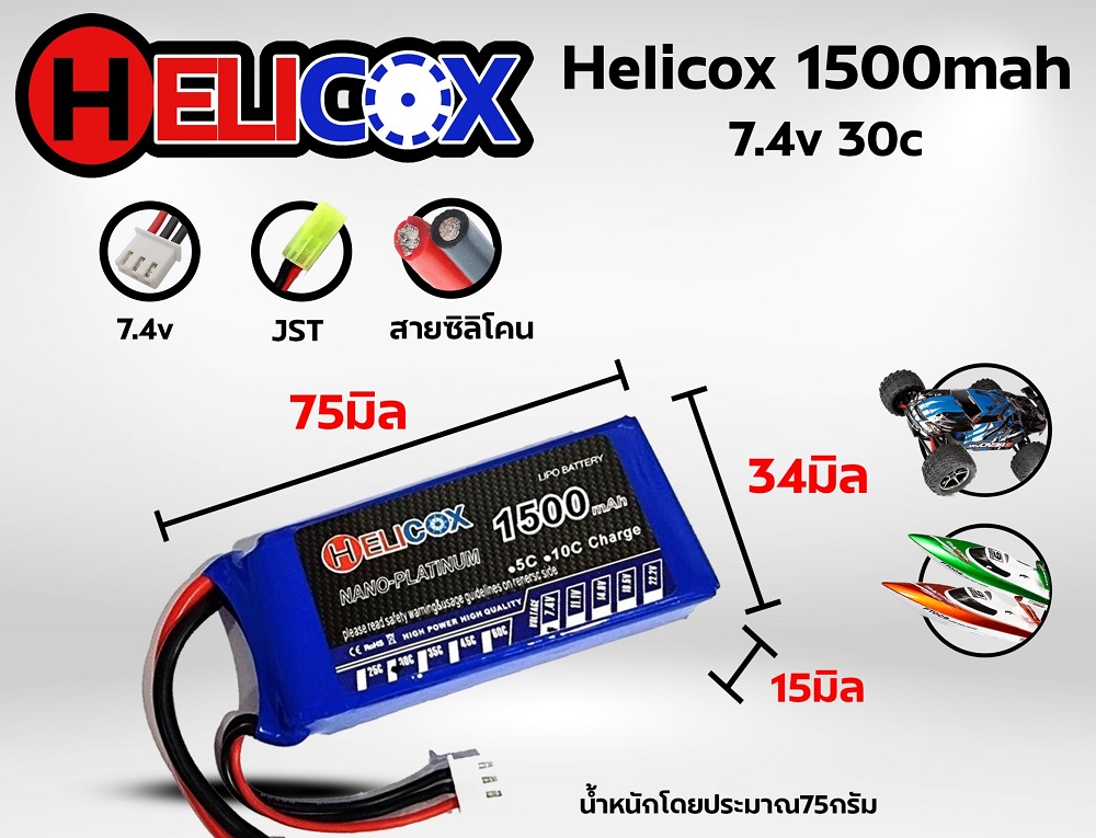 แบตเตอรี่ลิโพ FT009 ตรงรุ่น Helicox 1500mah 7.4V (2เซล) 30C ปลี๊ก mini tamiya