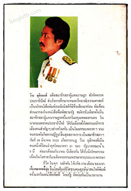 เรื่องของคนขี้คุก (ภาคจบ) / วีระ มุสิกพงศ์ 019725