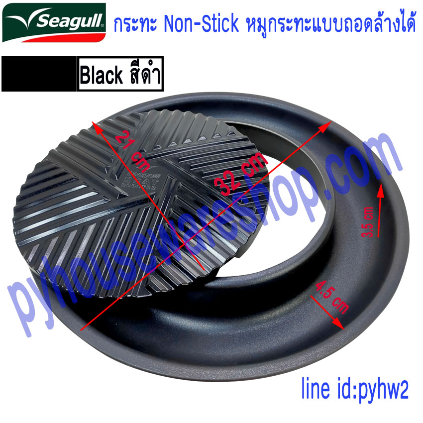 Seagull กระทะ Non-Stick หมูกระทะแบบถอดล้างได้ สีดำ