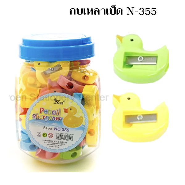 กบเหลาการ์ตูน N-355 (เป็ด)