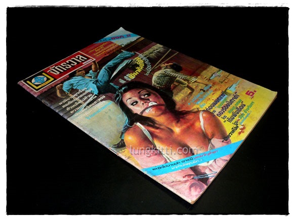 รวมข่าว “จักรวาล” รายสัปดาห์ ปีที่ 9 ฉบับที่ 432 ประจำวันศุกร์ ที่19 พฤษภาคม 2521 025405