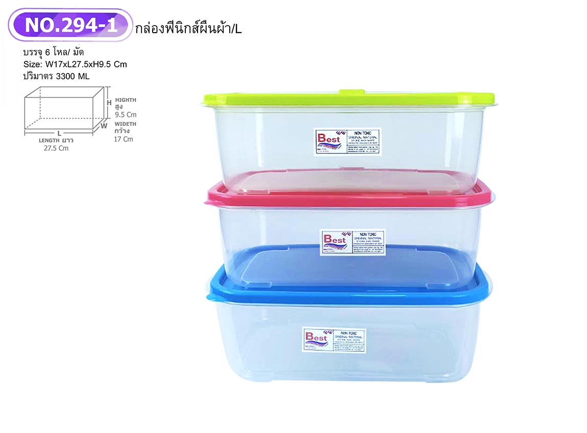 กล่องฟีนิกส์ผืนผ้า 294-2 (ราคาต่อโหล)