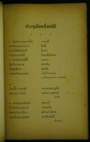 อนุสรณ์ในงานพระราชทานเพลิงศพ นายเหรียญ แก้วเชียร 009719 (1)