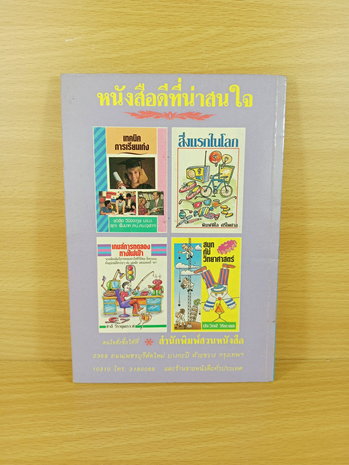 เกมส์กลไม้ขีดไฟ เกมส์สร้างเสริมเชาวน์ปัญญาและไหวพริบ