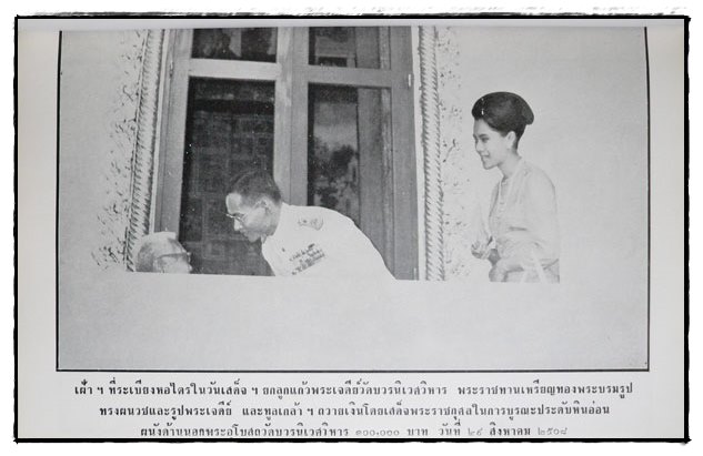 อนุสรณ์ในงานพระราชทานเพลิงศพ นายกวี เหวียนระวี 020414 (1)