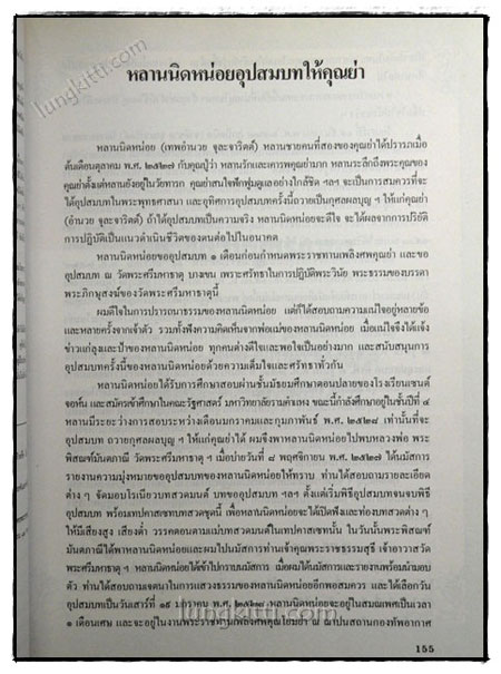 อนุสรณ์ในงานพระราชทานเพลิงศพ นางอำนวย จุละจาริตต์ 021205