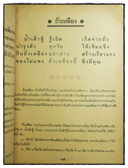 สารพัดยาไทยสมุนไพรที่ช่วยให้อายุยืน 023342