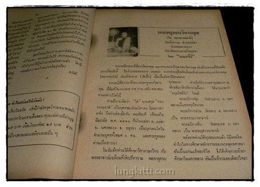 ชมรมพระเครื่อง เล่ม 12 กรกฎาคม 2518 024072