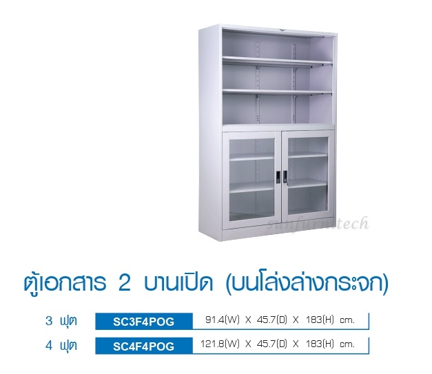 ตู้เอกสาร 2 บานเปิด (บนโล่ง-ล่างกระจก) ขนาด 3 ฟุต Elegant รุ่น SC3F4POG