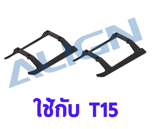 อะไหล่ฮอ T15 Landing Skid