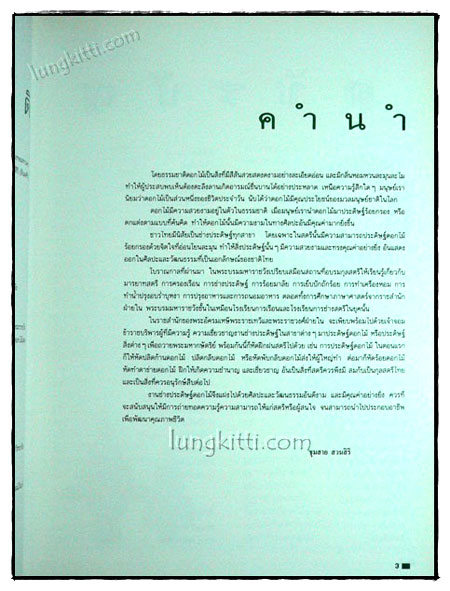 ดอกไม้สด / อาจารย์ชุมสาย สวนสิริ 019696 (1)