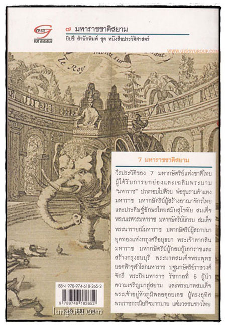 ๗ มหาราชชาติสยาม / อานนท์ จิตรประภาส 014858 (1)