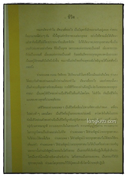 ถนอม กิตติขจร ชีวิตที่ผ่านมาในระยะ 60 ปี 014390