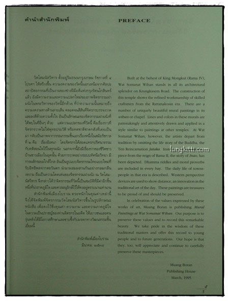 จิตรกรรมฝาผนังในประเทศไทย วัดโสมนัสวิหาร 014370 (1)