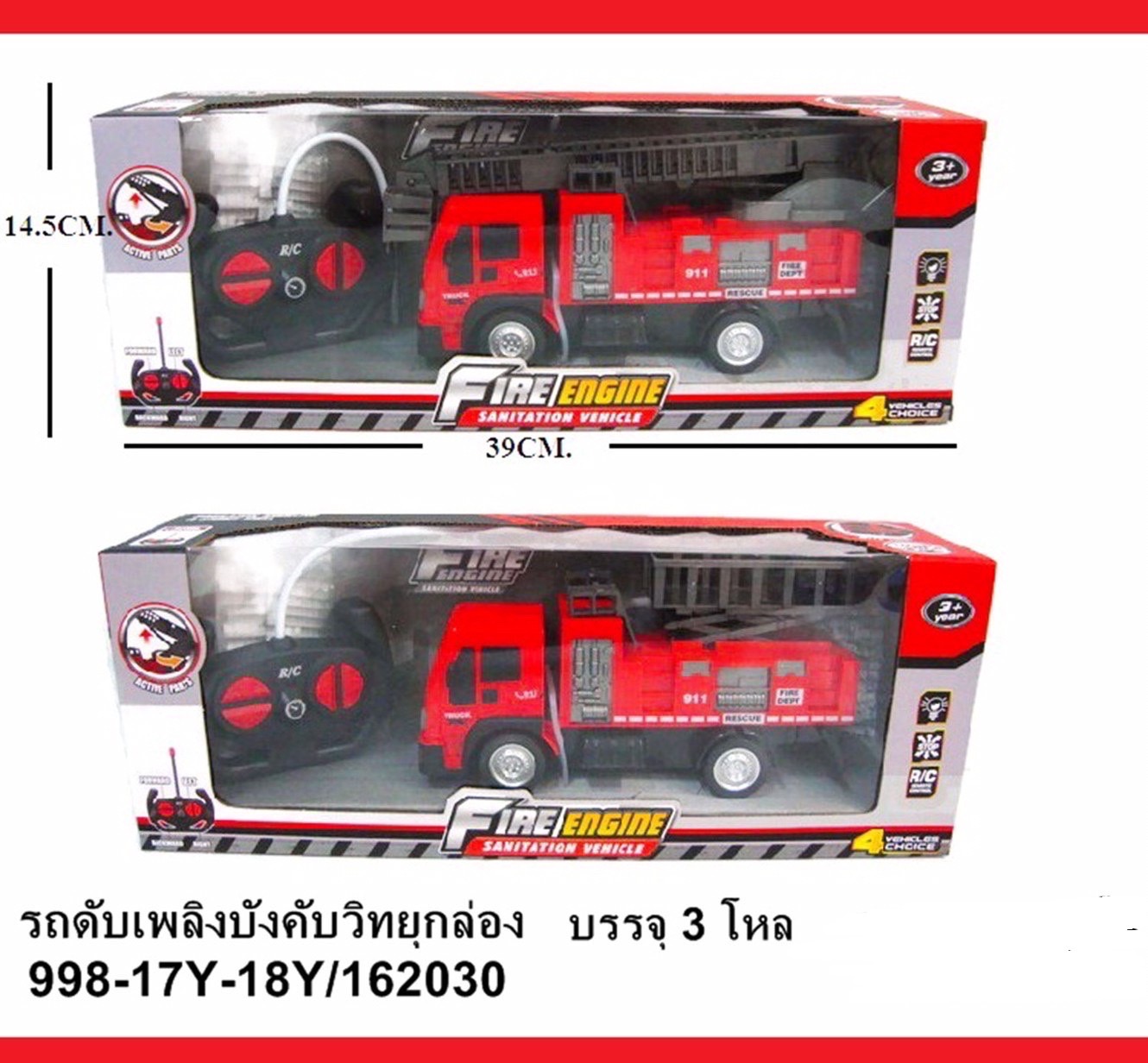 998-17-18 ของเล่นรถดับเพลิงบังคับรีโมท รถบังคับวิทยุ ปลีกคันละ