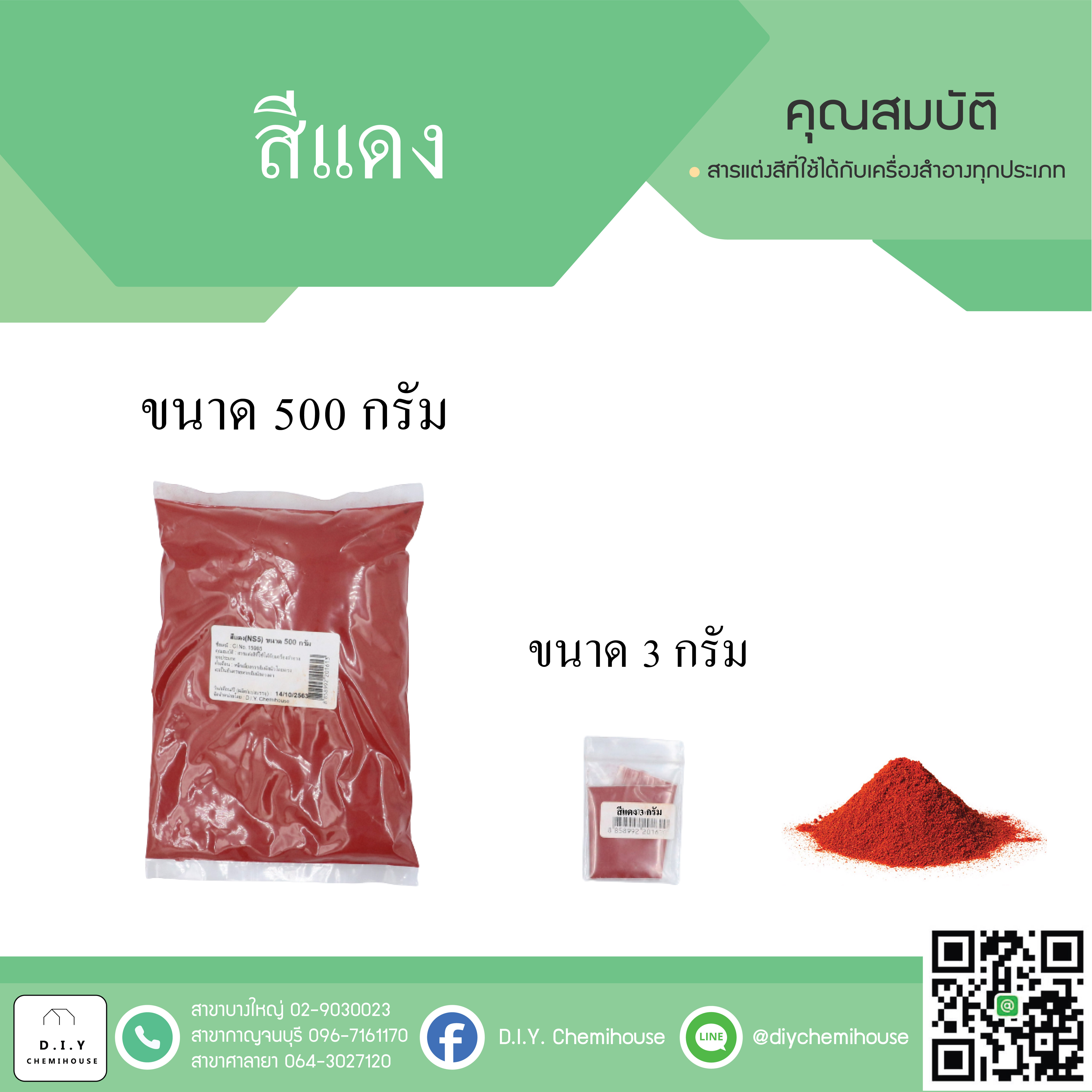 สีแดง(NS5) ขนาด 500 กรัม