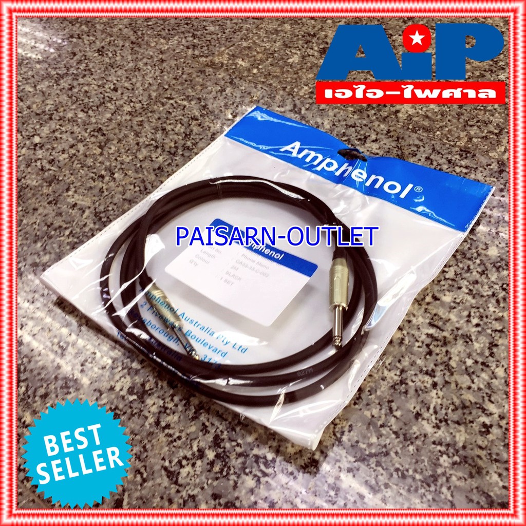 2เมตร AMPHENOL สาย PHONE MONO หัวท้าย 2เมตร CA33-33-C-002 สายไมค์ โมโนหัวท้าย MIC - MIC เอไอ-ไพศาล
