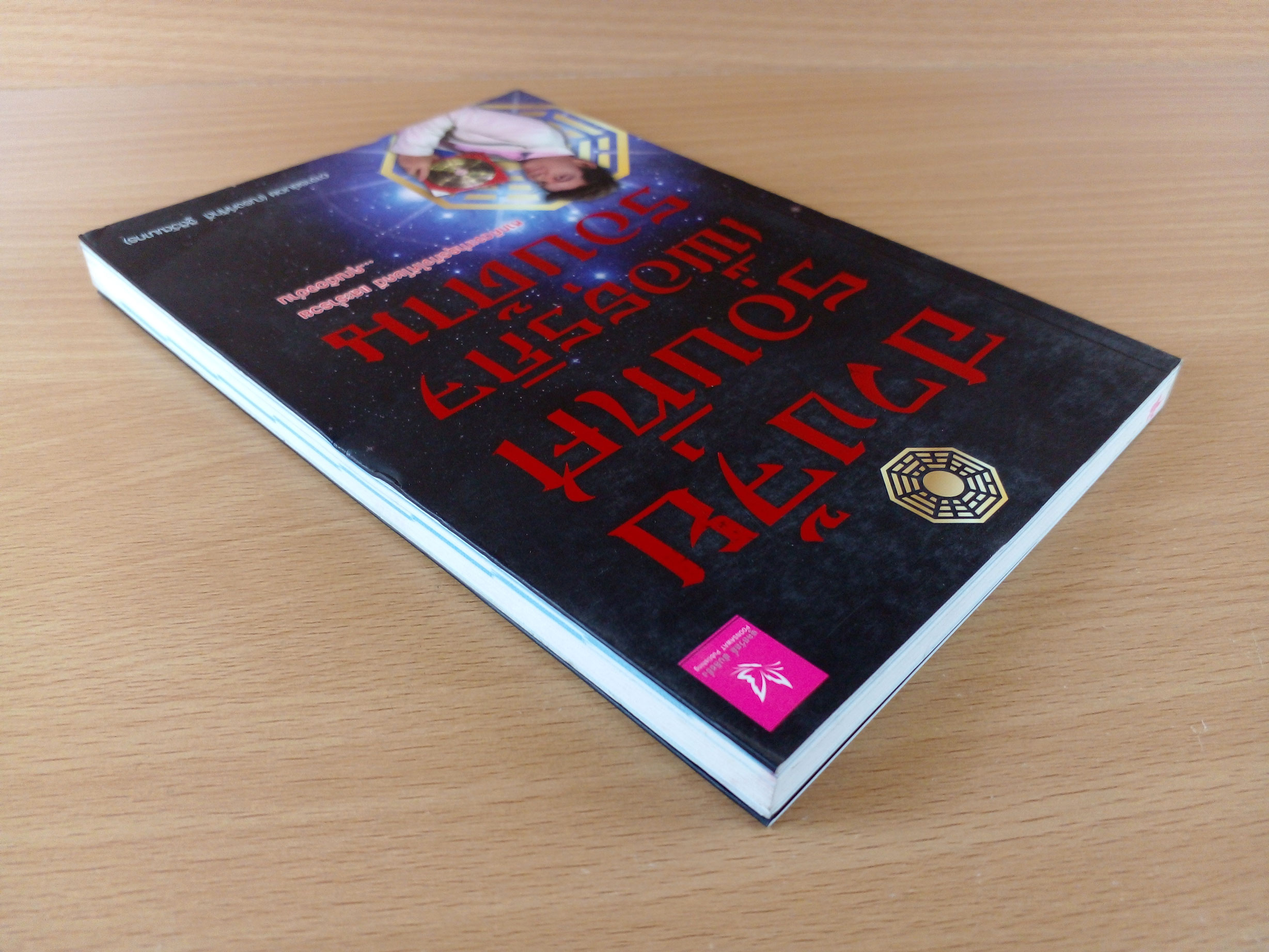 ฮวงจุ้ยรอบทิศ เพื่อธุรกิจรอบด้าน