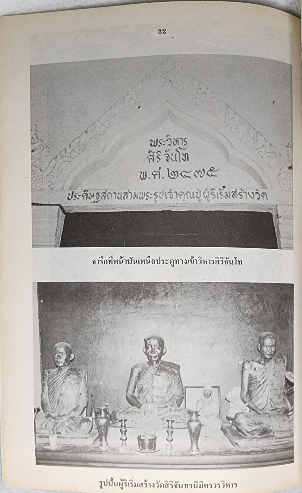 ประวัติวัดสิริจัทรนิมิตรวรวิหาร จังหวัดลพบุรี SKU-09911