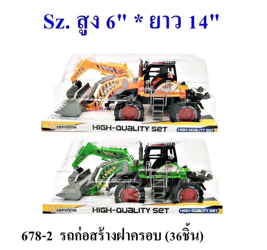 678-2 รถของเล่น รถก่อสร้างเล่นมือ รถเล่นมือก่อสร้างฝาครอบ ปลีกคันละ