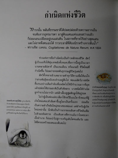 สำรวจชีวิตสัตว์โลกผู้น่าทึ่ง / รีดเดอร์ส ไดเจสท์ 013165