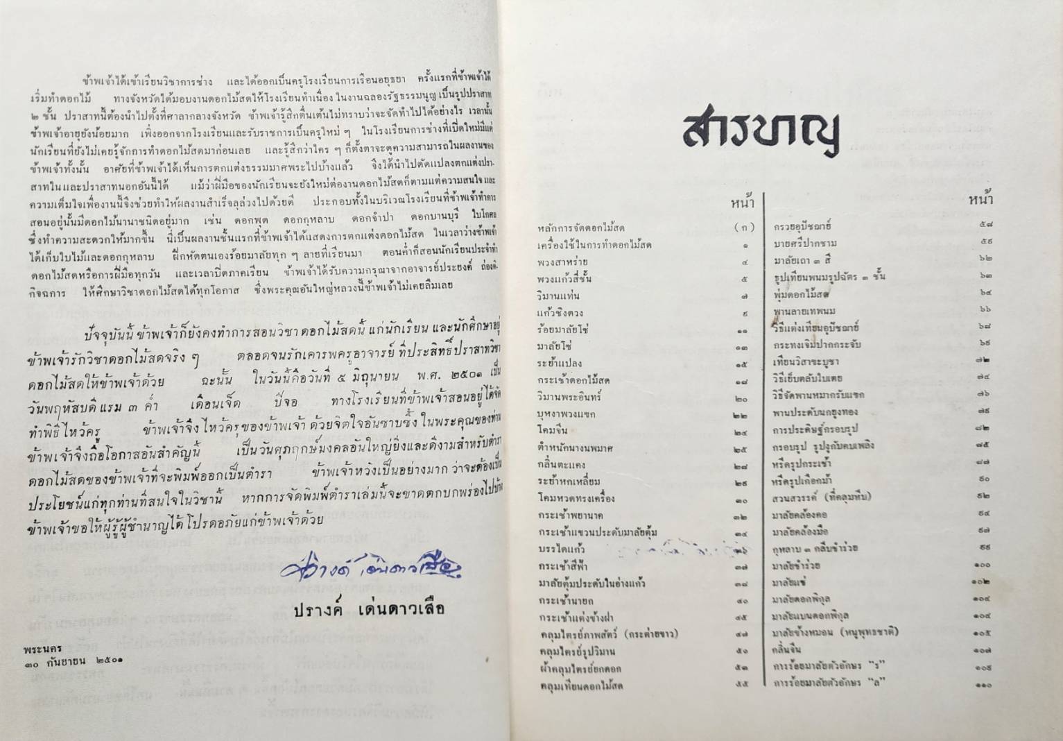 ตำราการจัดดอกไม้สด 027212