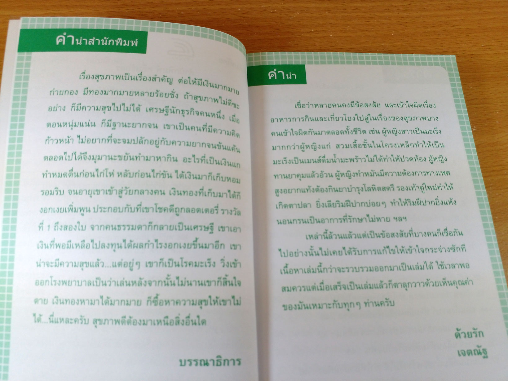True of False เรื่องสุขภาพ.. ทราบแล้วเปลี่ยน