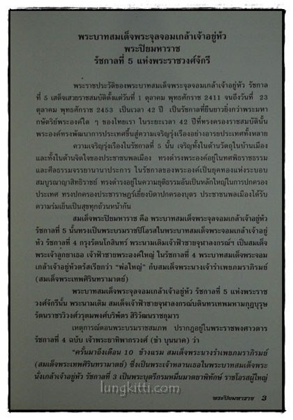 ๑๕๐ ปี พระบาทสมเด็จพระจุลจอมเกล้าเจ้าอยู่หัว 017513 (1)