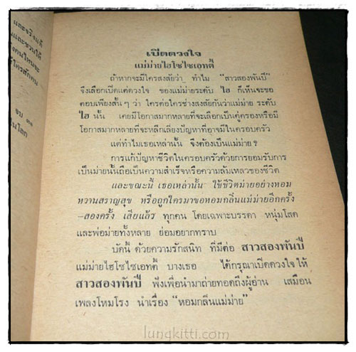หอมกลิ่นแม่หม่าย / สาวสองพันปี 024183