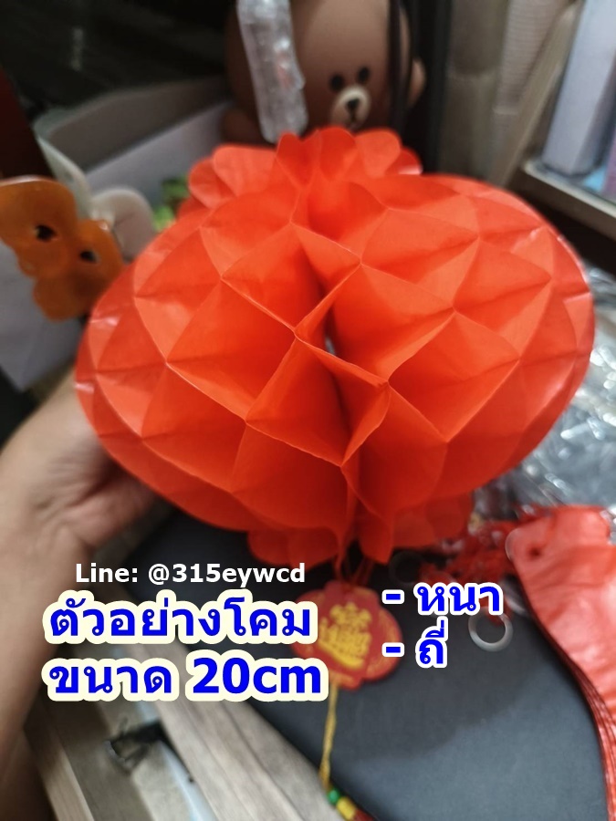 โคมรังผึ้ง โคมตรุษจีน