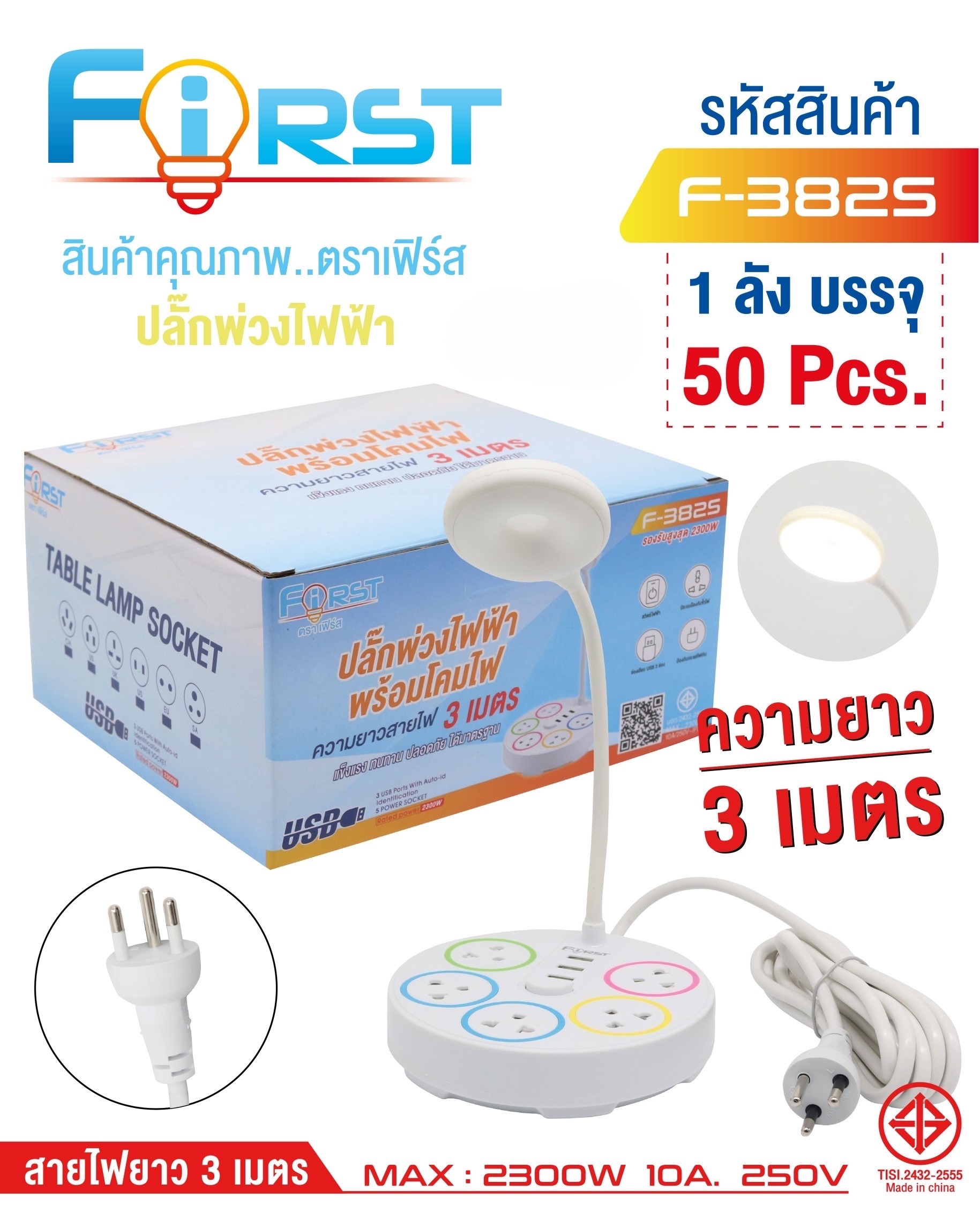 ปลั๊กพ่วง F382S (ราคาต่อชิ้น)