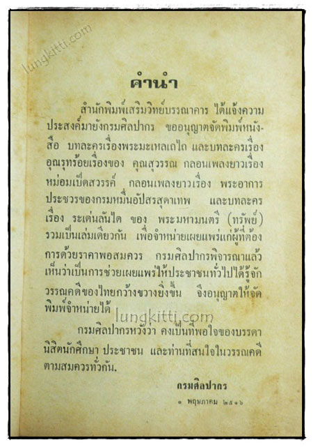 รวมวรรณคดี 5 เรื่อง 020897 (1)
