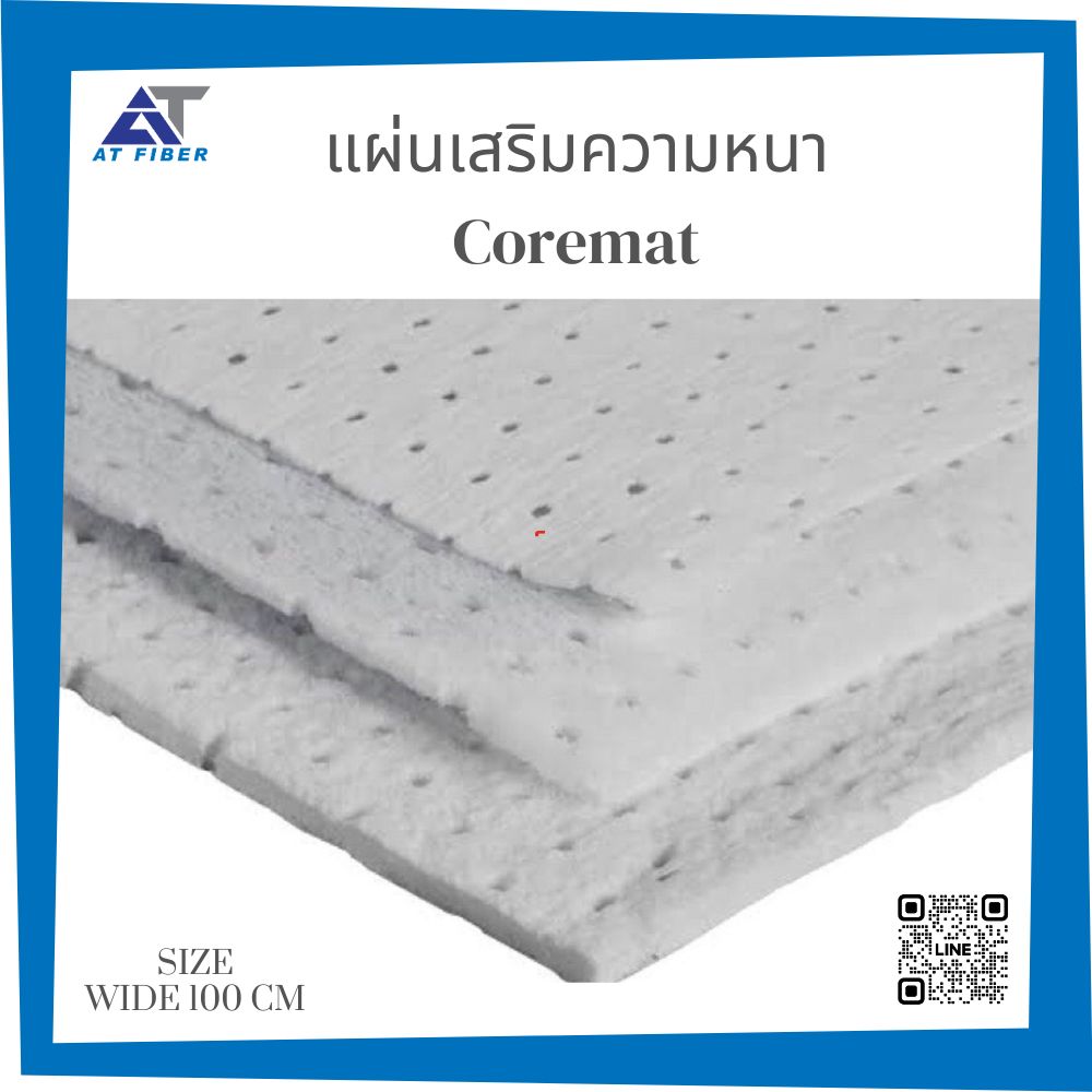 แผ่นคอร์แมท ( Coremat )