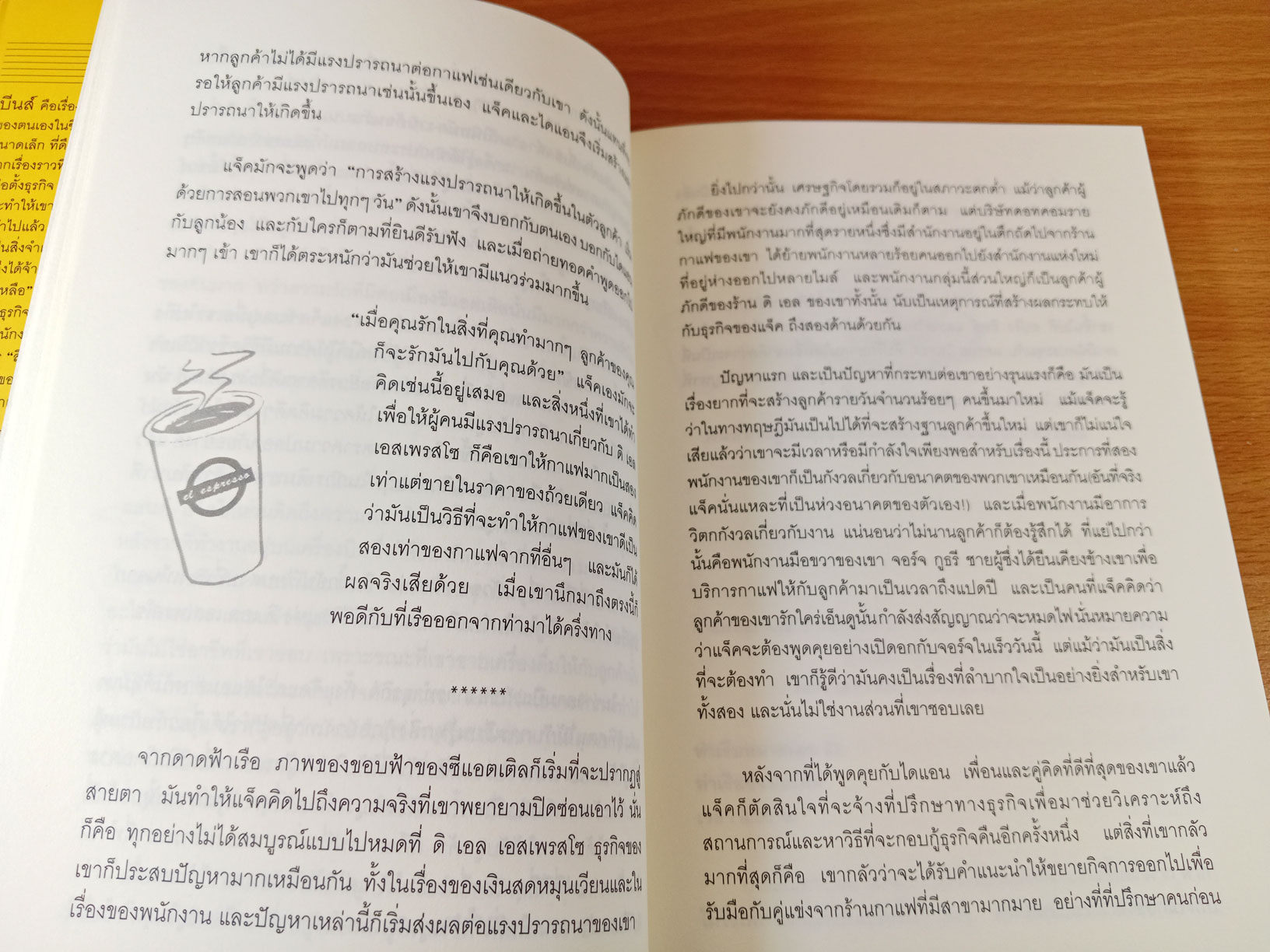 บีนส์ Beans บทบริหารที่ยิ่งใหญ่ จากกาแฟถ้วยเล็ก