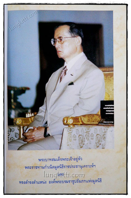 เฉลิมพระเกียรติกาญจนาภิเษก 020764