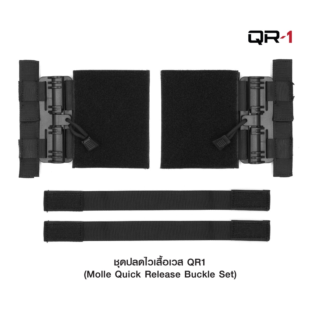 ชุดปลดไวเสื้อเวส QR1﹝Tactical Vest﹞