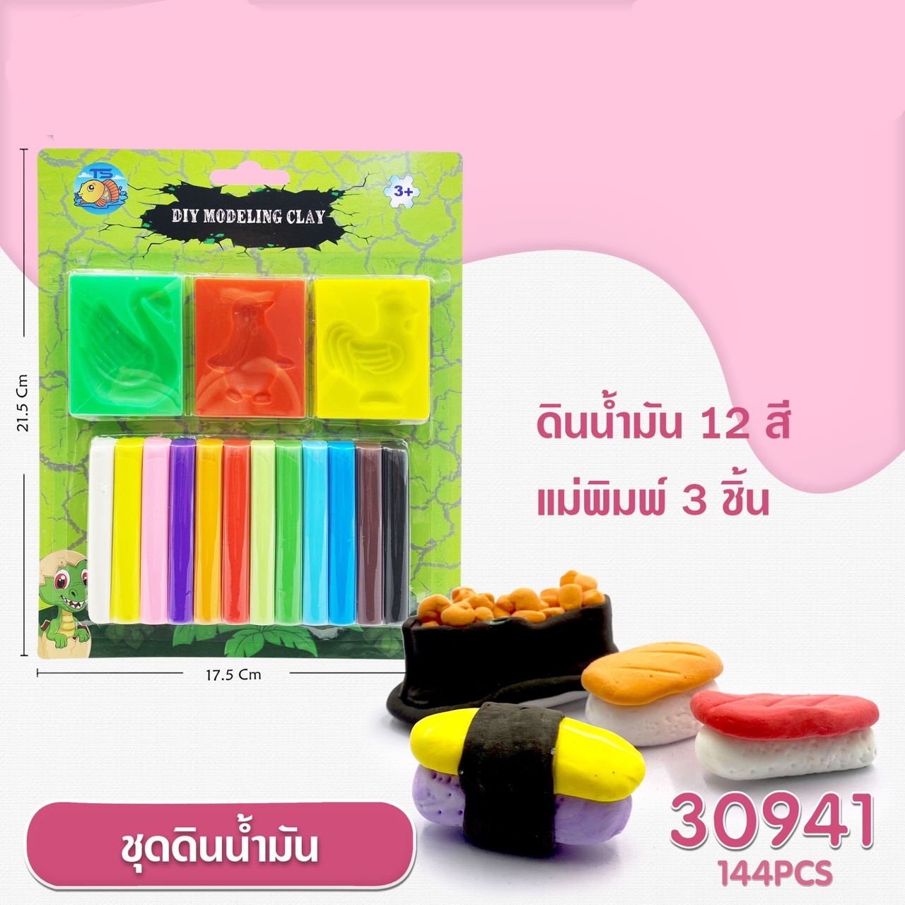 30941 ดินน้ำมันพร้อมแม่พิมพ์ ดินน้ำมันของเล่น ปลีกชิ้นละ