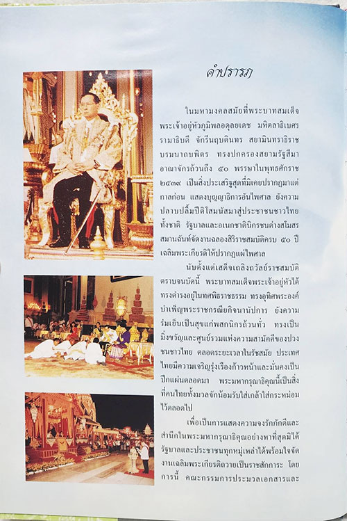 ฉัตรแก้วเก้าแผ่นดิน SKU-09896 2