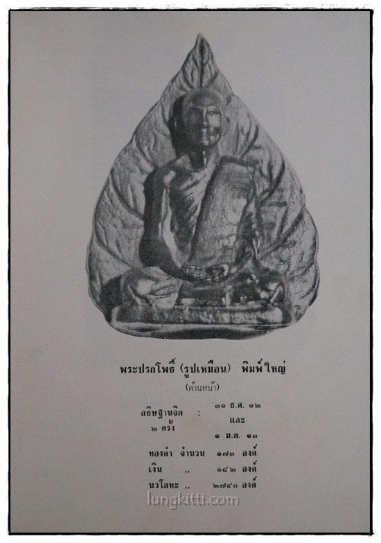 ภาพพระเครื่องและประวัติ ท่านธมฺมวิตกฺโก ภิกฺขุ 018734 (1)