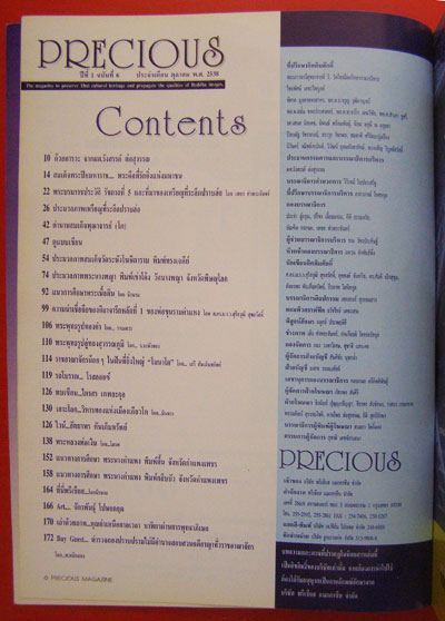 นิตยสาร PRECIOUS ปีที่ 1 ฉบับที่ 6/2538 002606 (1)