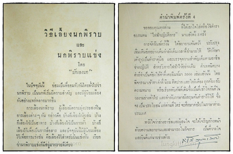 ตำราเลี้ยงนกพิราบและนกพิราบแข่ง 024576