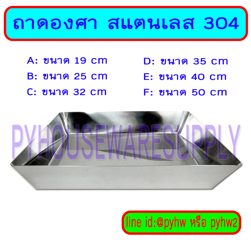 ถาดสี่เหลี่ยมสเตนเลส อ่างสเตนเลส ถาดเอียงองศาสเตนเลส ถาดทดลองวิทยาศาสตร์ Welded Laboratory Tray