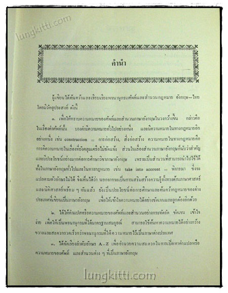 พจนานุกรมศัพท์และสำนวนกฎหมาย (อังกฤษ-ไทย) 019474 (1)