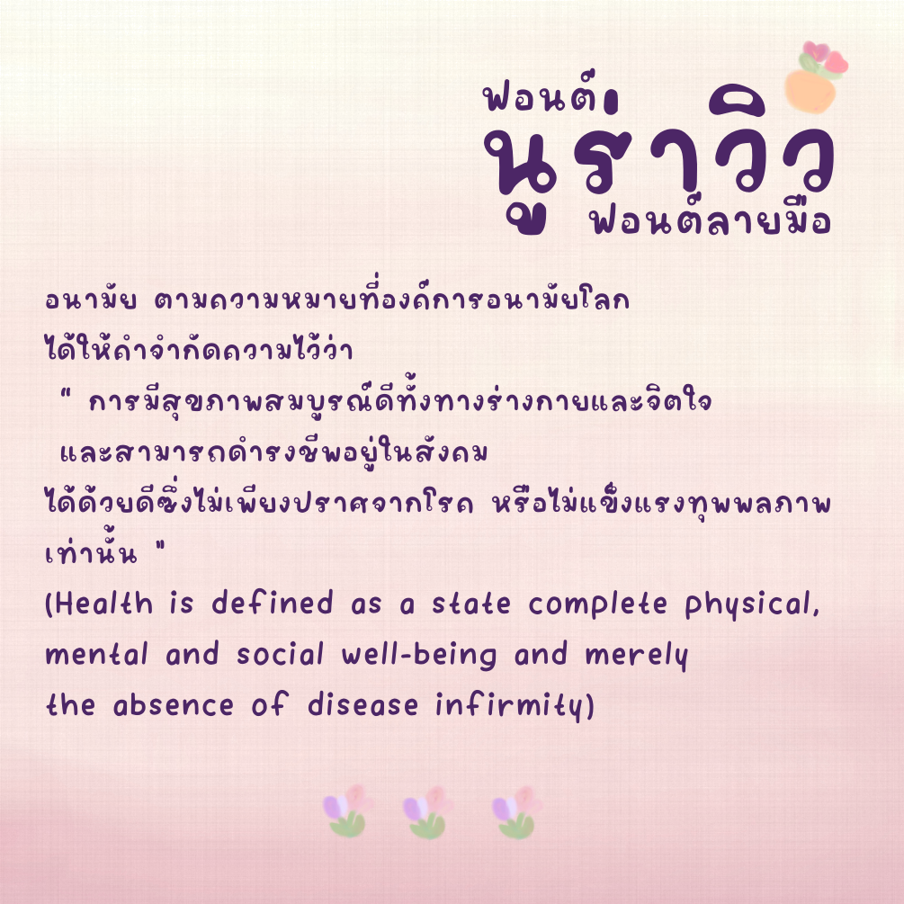 ฟอนต์นูร่าวิว