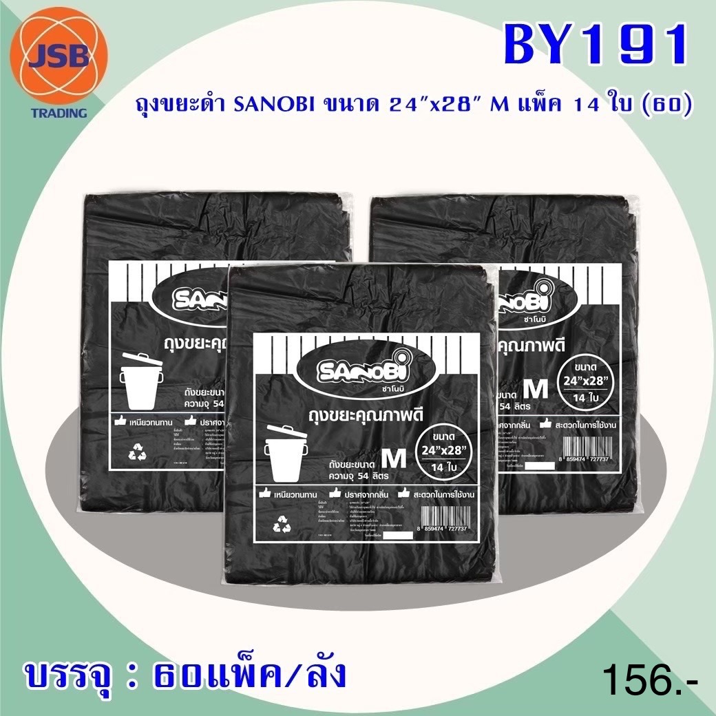 ถุงขยะดำ 24*28 M BY191 (ราคาต่อโหล)
