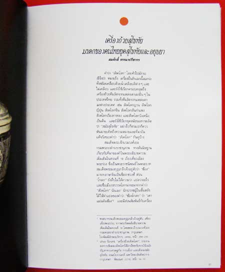 เครื่องถ้วยในเอเชียอาคเนย์ ระหว่างพุทธศตวรรษที่ 15 - 22 002039