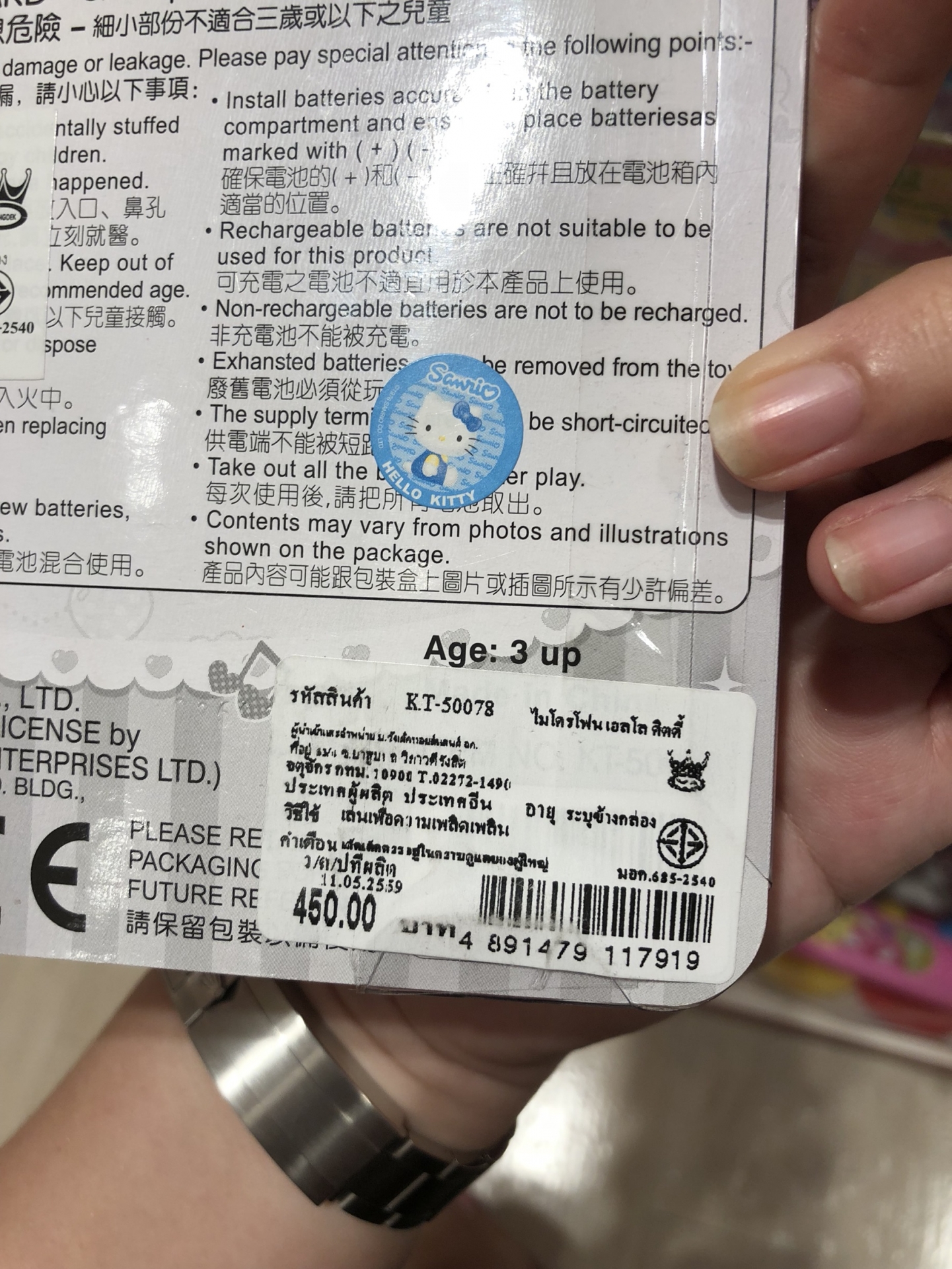 KT-50078 ไมโครโฟนคิตตี้ ลิขสิทธิ์ถูกต้อง