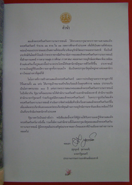 สวนสมเด็จพระศรีนครินทร์ 001294