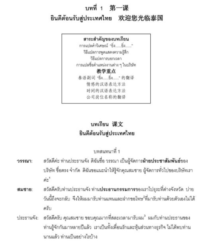 แบบเรียนแปลไทย-จีน 实用泰汉翻译教程