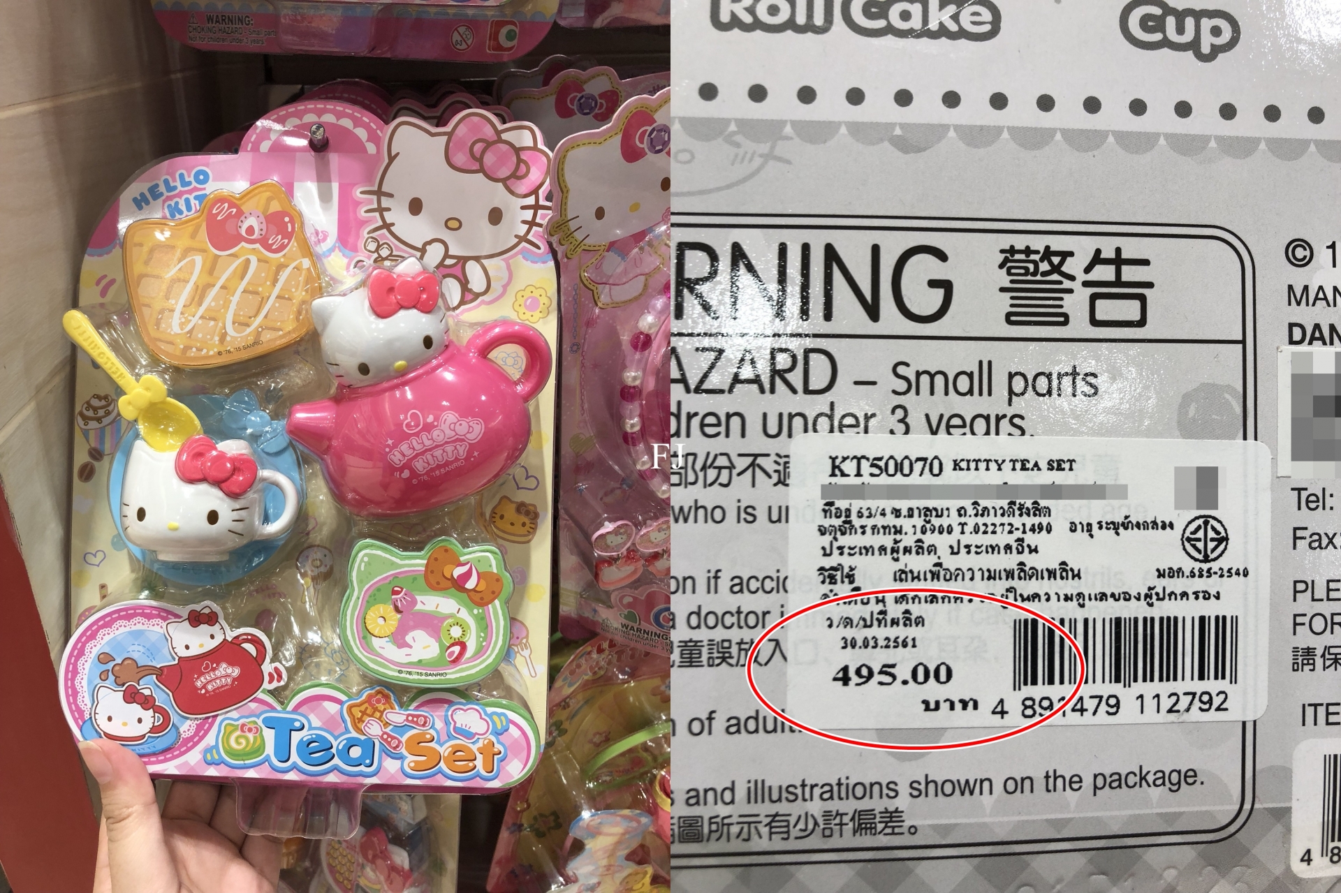 KT-50070 ชุดน้ำชาคิตตี้ ลิขสิทธิ์ถูกต้อง